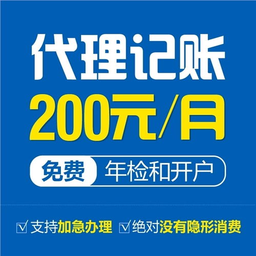 昌代理记账费用解析 低成本服务与广告设计价格指南